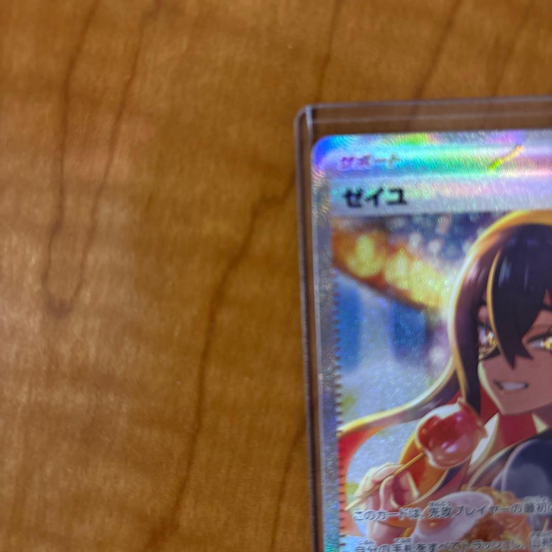 し*く様 ゼイユ SAR SV6 変幻の仮面 130/101