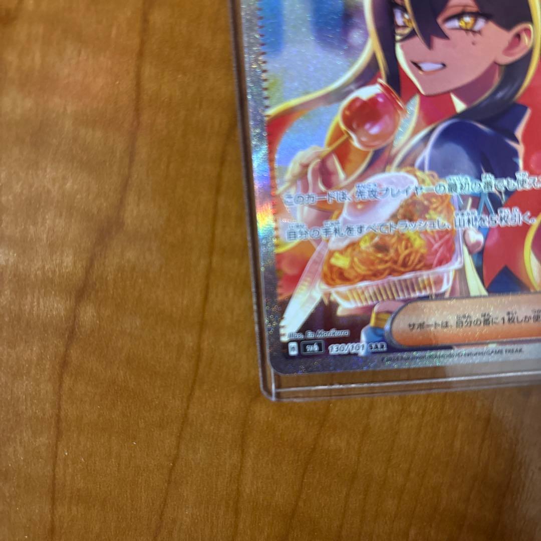 し*く様 ゼイユ SAR SV6 変幻の仮面 130/101