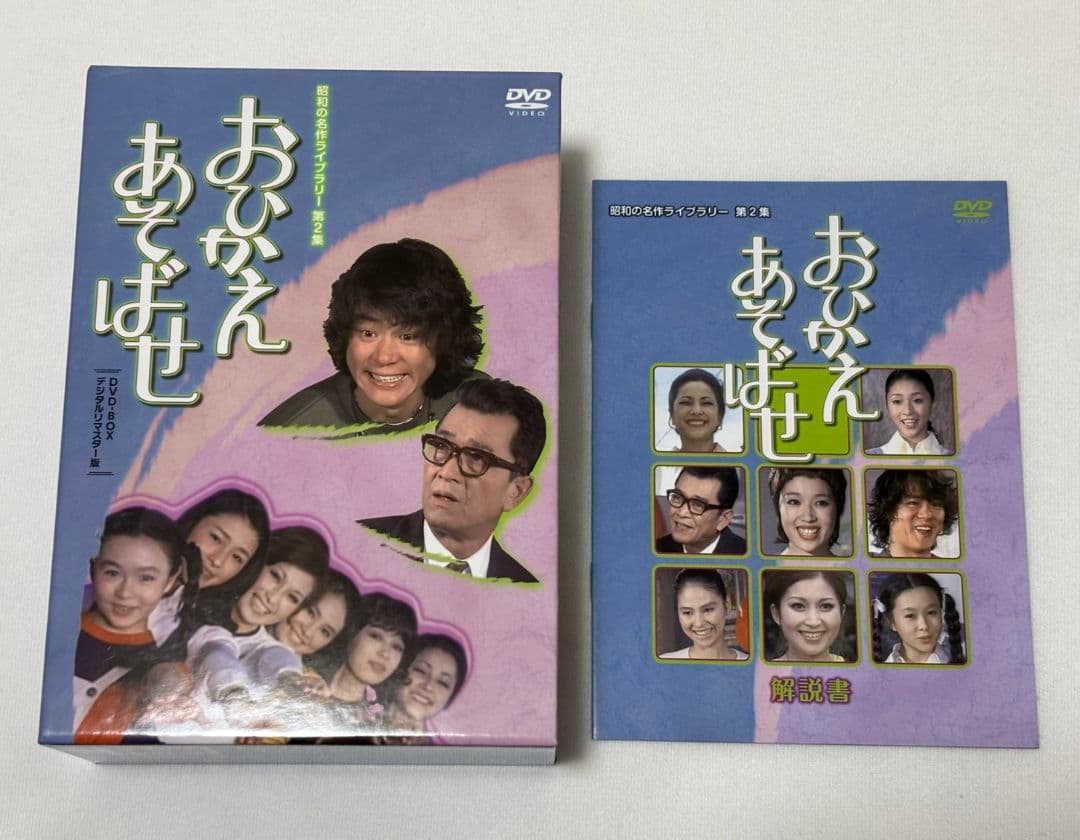 おひかえあそばせ DVD 4枚セット