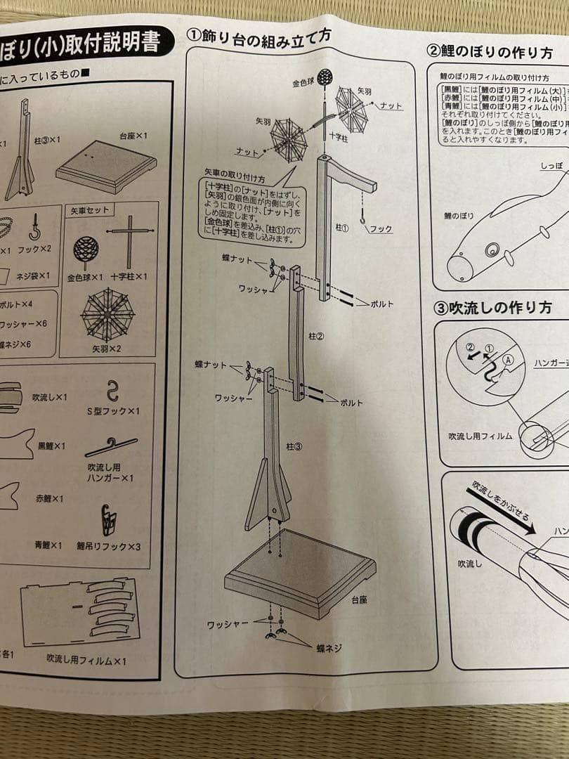 徳永 室内鯉のぼり　端午の節句　こどもの日　説明書付き
