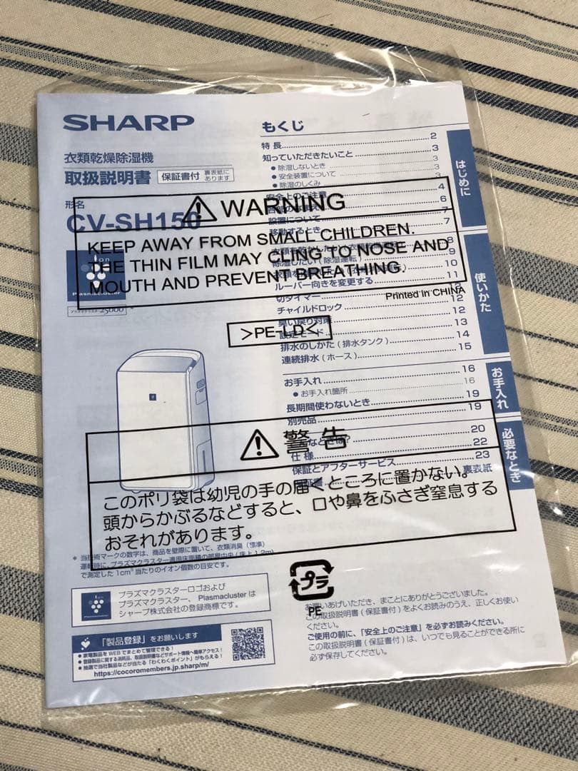 SHARP CV-SH150-W衣類乾燥除湿機 2025年製
