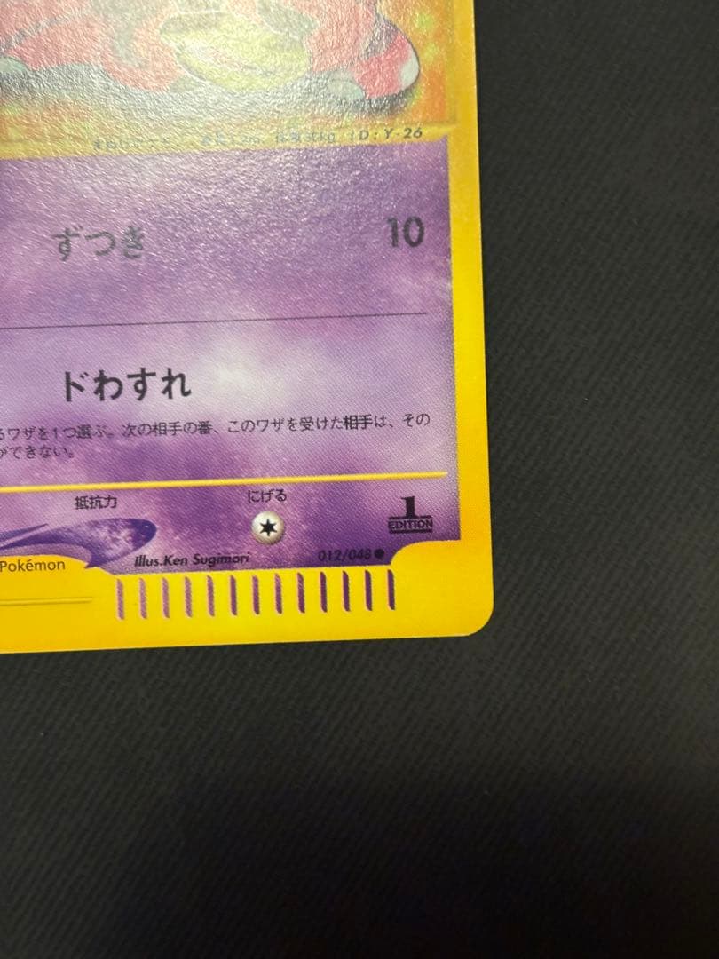 ポケモンカード ヤドン web 012/048 良品