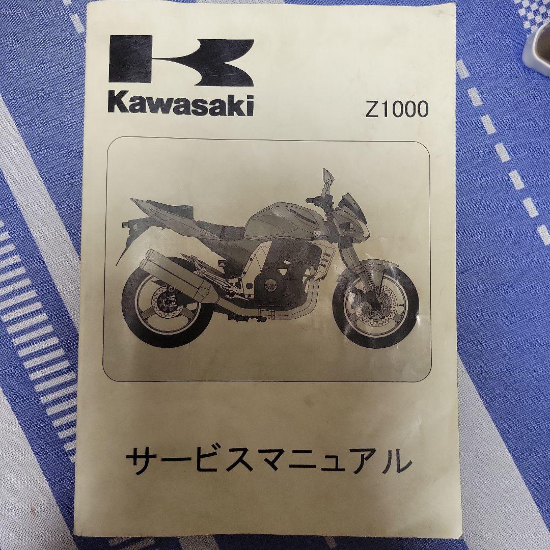 Z1000 サービスマニュアル