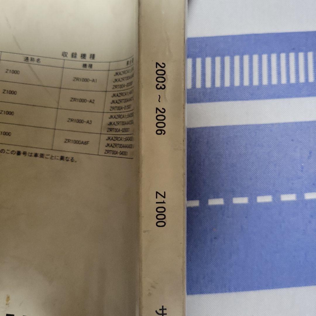 Z1000 サービスマニュアル