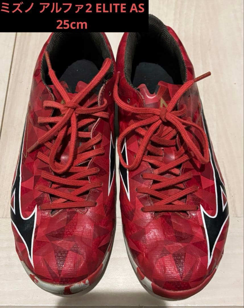 ミズノ アルファ 2 α2 ELITE AS 25cm トレシュー