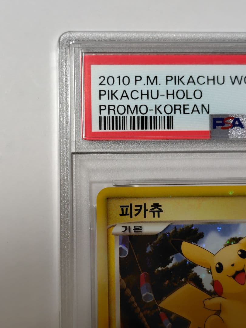 【PSA10】ピカチュウワールド 韓国　ポケモンカード