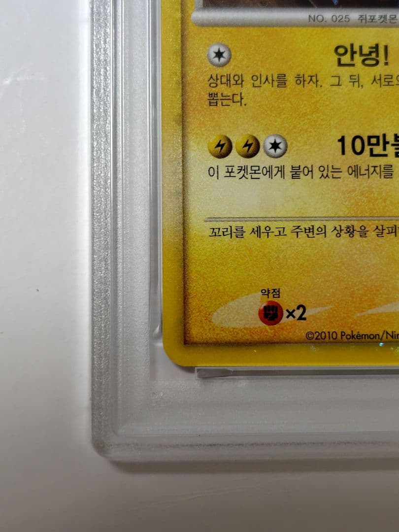 【PSA10】ピカチュウワールド 韓国　ポケモンカード