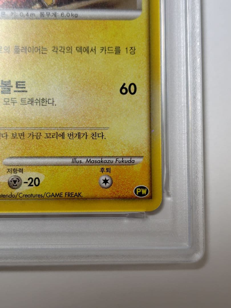 【PSA10】ピカチュウワールド 韓国　ポケモンカード