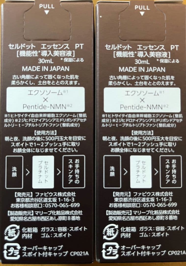 セルドットエッセンスPT プラチナム美容液30ml 2個とミコブルーム2個セット