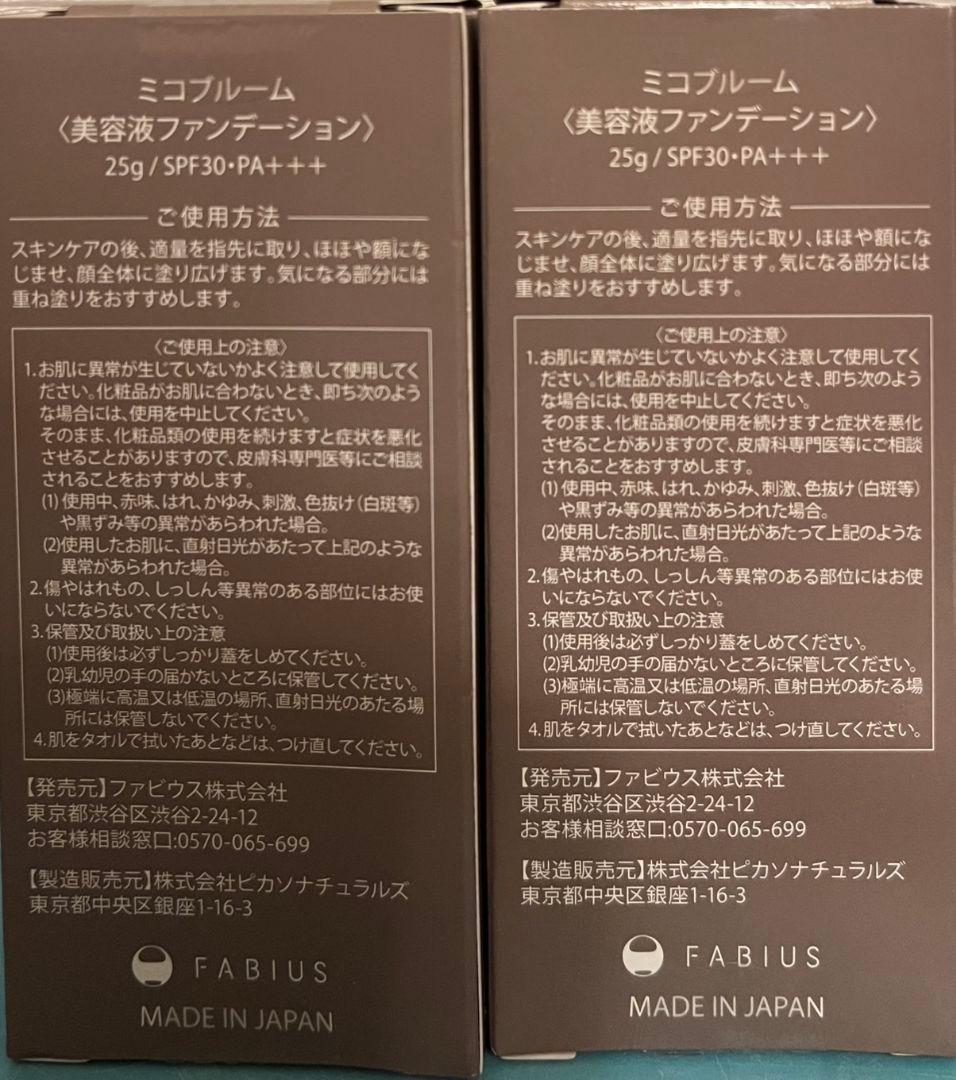 セルドットエッセンスPT プラチナム美容液30ml 2個とミコブルーム2個セット