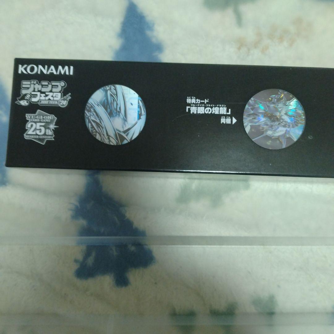 ジャンプフェスタ2024 遊戯王ラッシュデュエル　ブルーアイズデュエルセット
