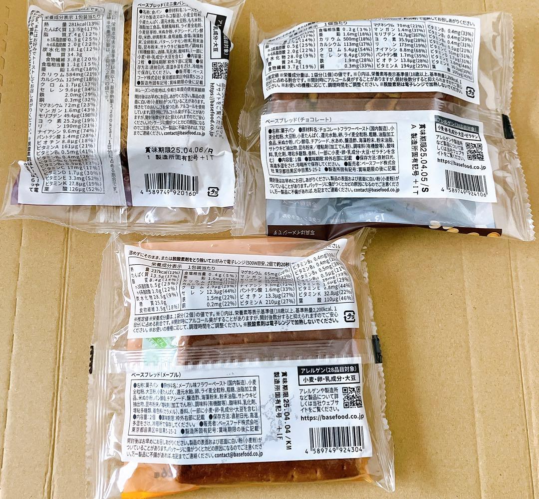 BASEBREAD　ミニ食パンレーズン、メープル、チョコレート各20個　計60個