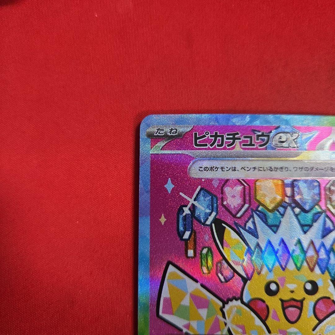 ポケモンカード ポケカ ピカチュウex SAR