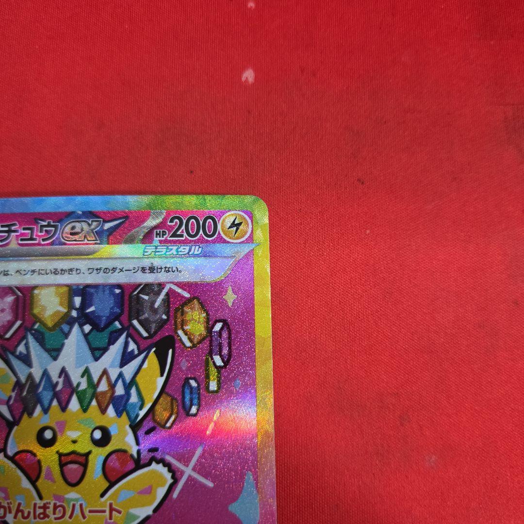ポケモンカード ポケカ ピカチュウex SAR