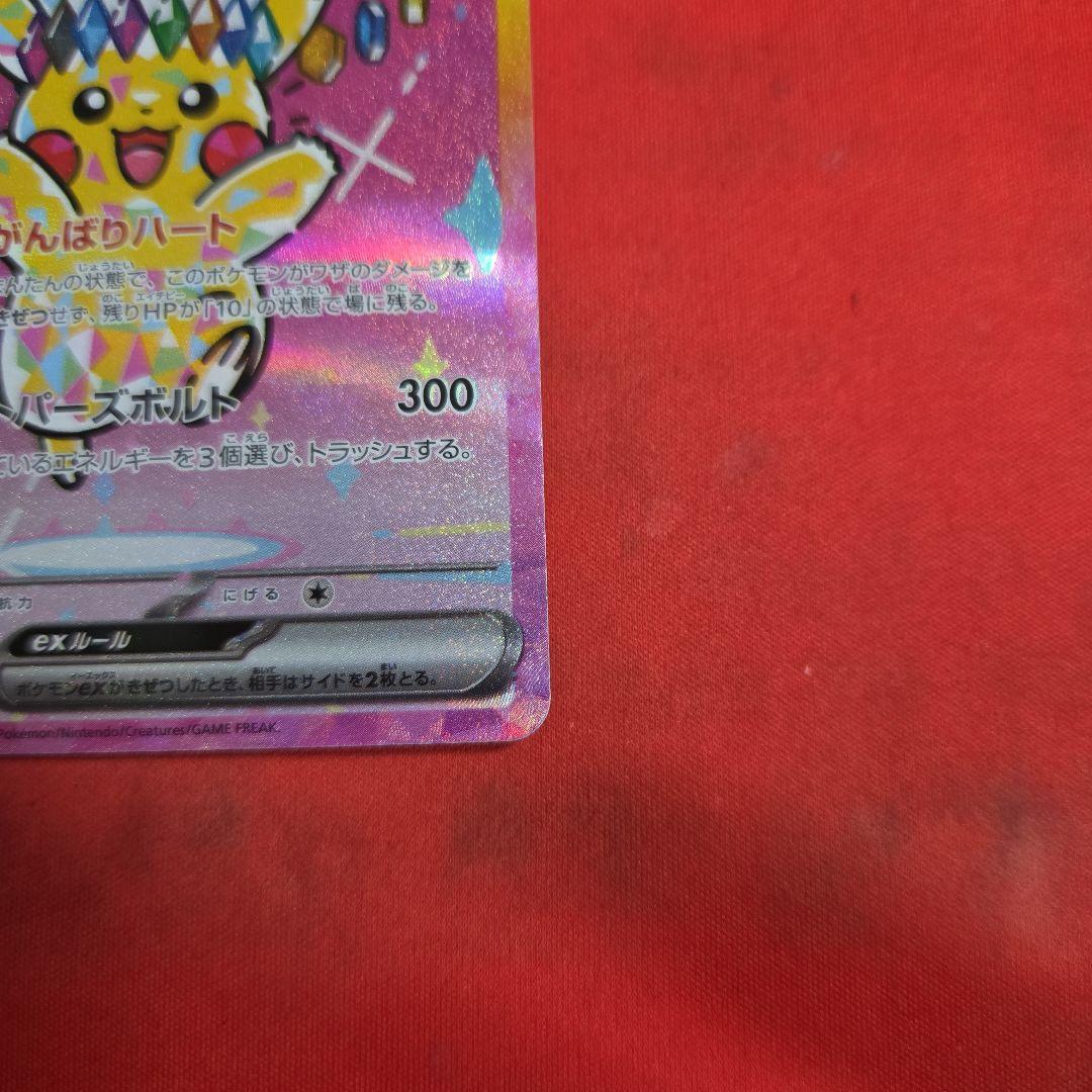 ポケモンカード ポケカ ピカチュウex SAR