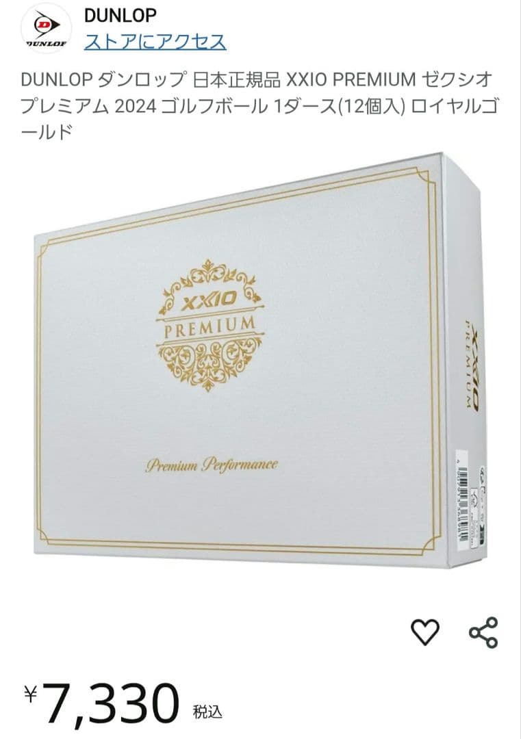 XXIO プレミアムパフォーマンス ゴルフボール 2ダース