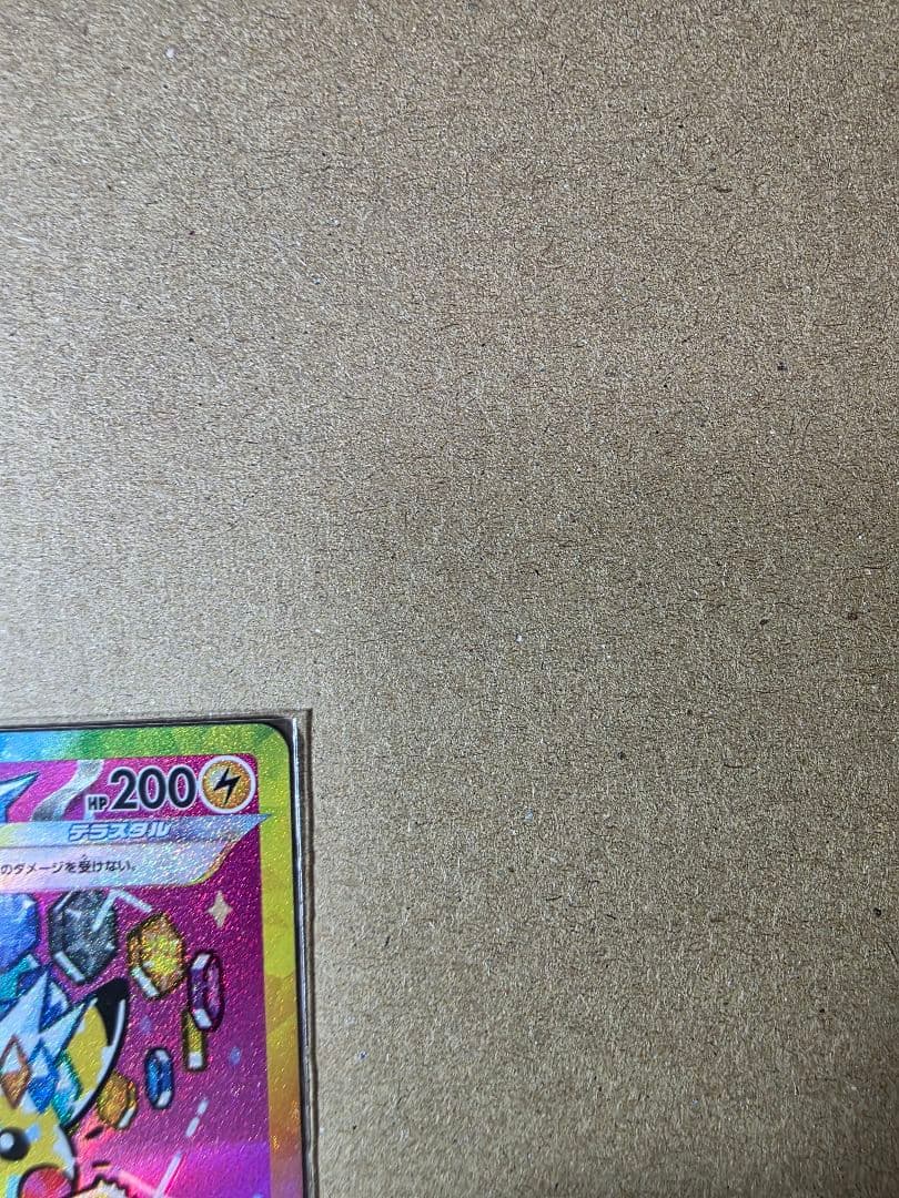 た*き様 ピカチュウex SAR メガドリームEX ポケモンカード