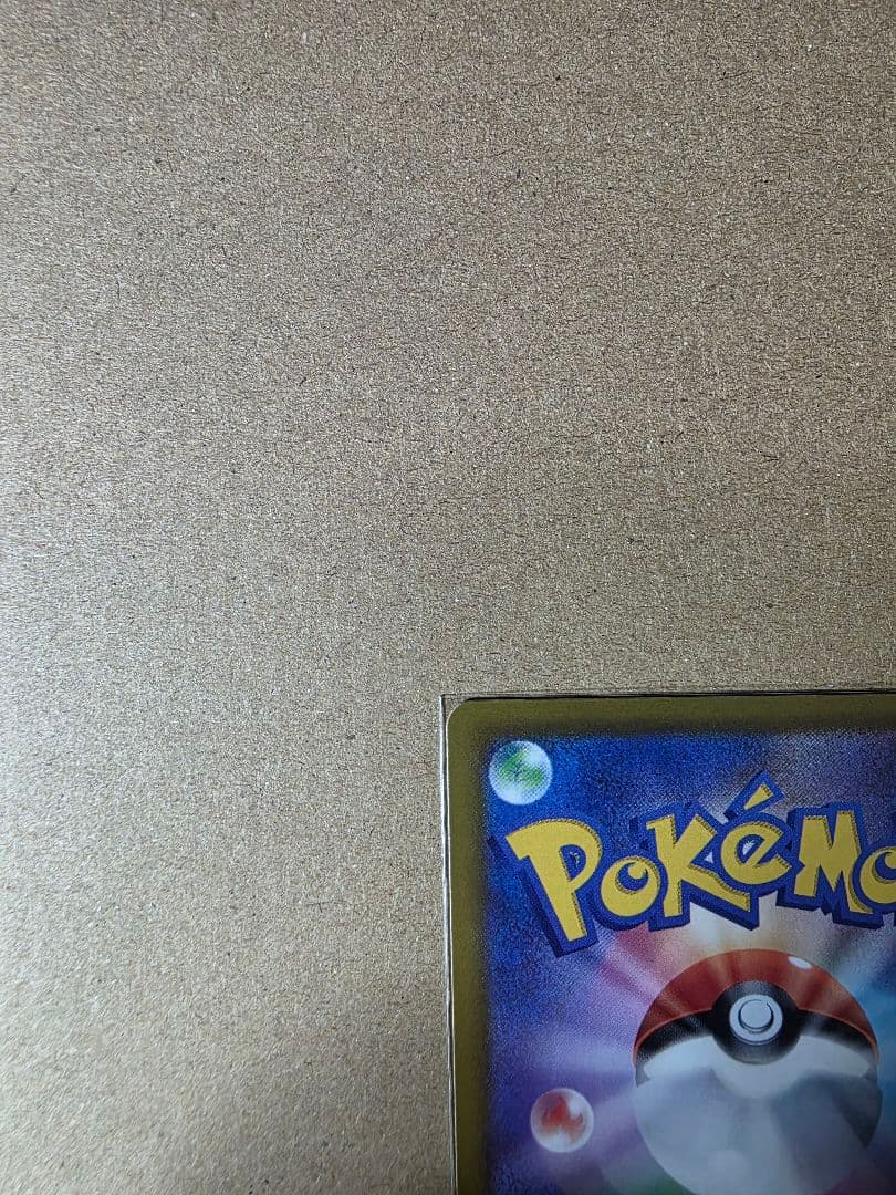 た*き様 ピカチュウex SAR メガドリームEX ポケモンカード