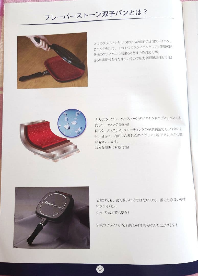 フレーバーストーン　双子パン