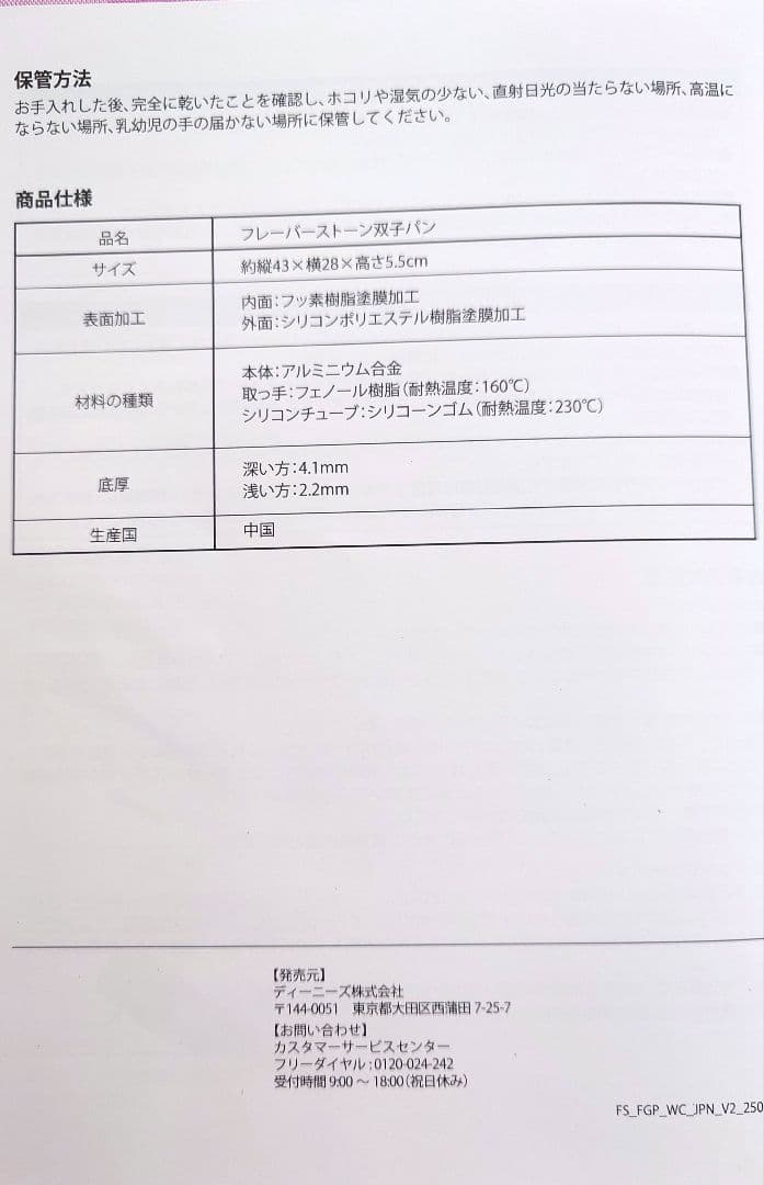 フレーバーストーン　双子パン