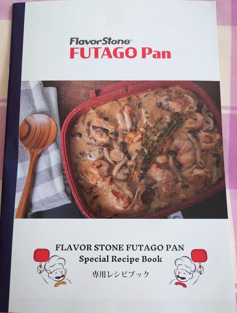 フレーバーストーン　双子パン