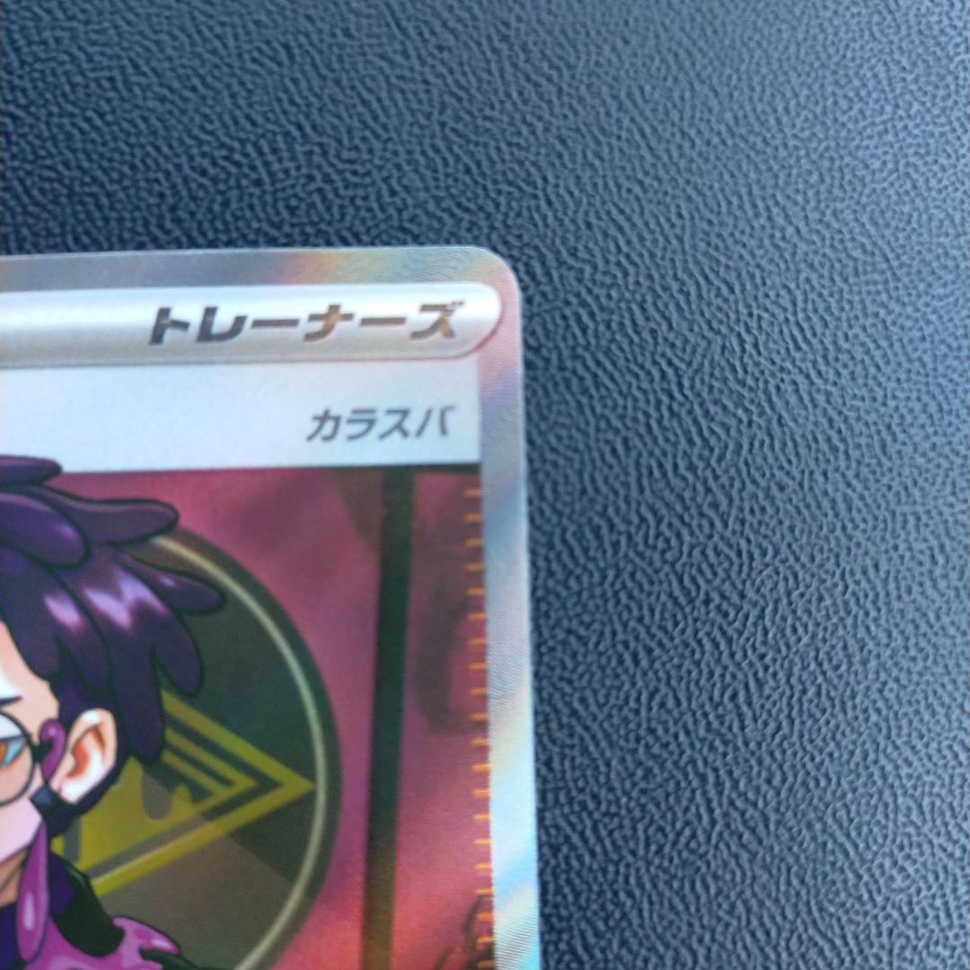 スタートデッキ100バトルコレクション　ボスの指令　sr カラスバ