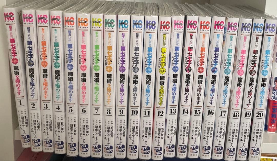 転生したら第七王子だったので、気ままに魔術を極めます 1〜20巻　全巻セット