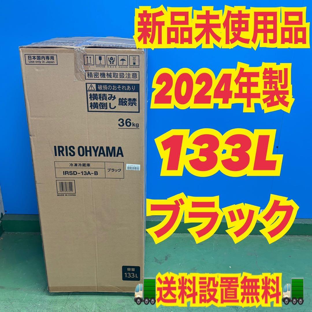 720 新品未使用　2024年製　ブラック　冷蔵庫　小型　一人暮らし　高年式格安