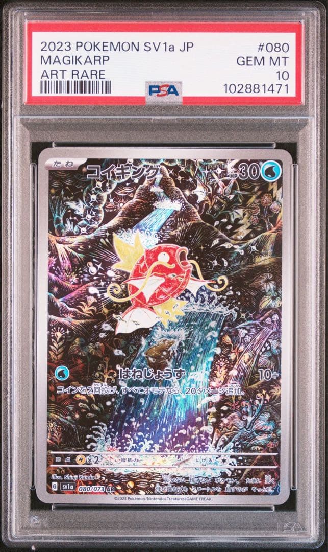 【PSA10】コイキング AR SV1a トリプレットビート 080 /073