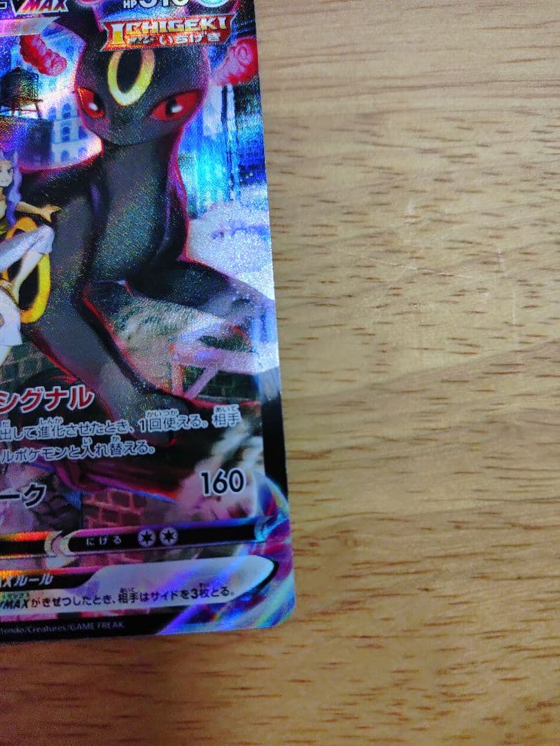 ブラッキーVMAX CSR S8b VMAXクライマックス 245/184　②