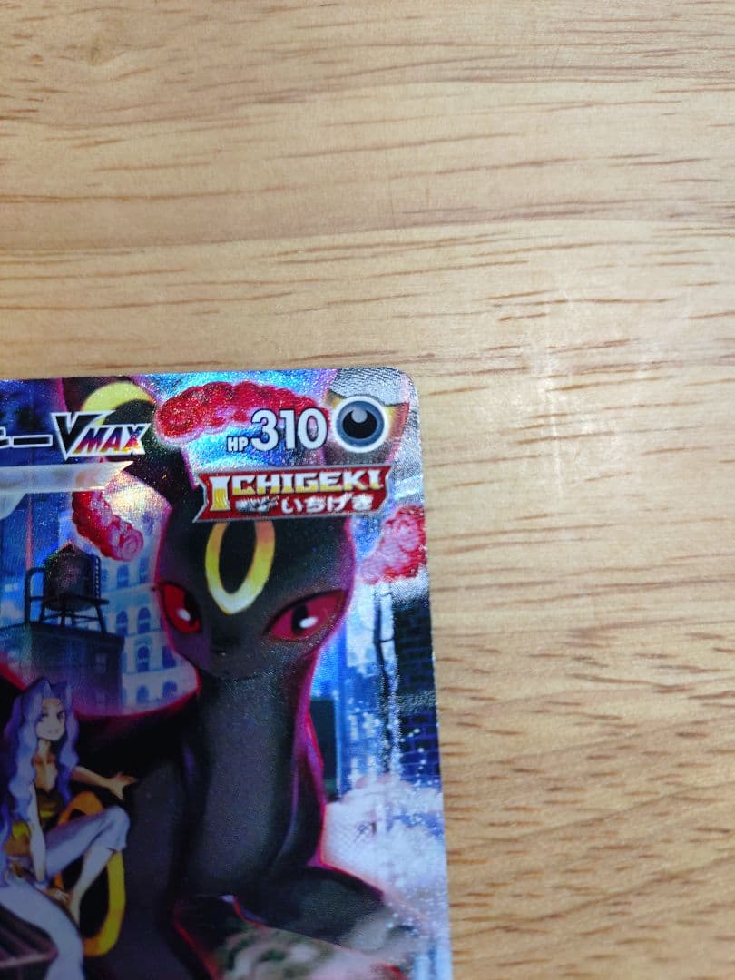 ブラッキーVMAX CSR S8b VMAXクライマックス 245/184　②