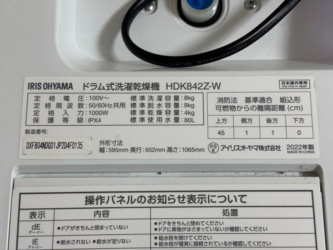 【送料込】アイリスオーヤマ ドラム式洗濯乾燥機 HDK842Z-W 2022年製