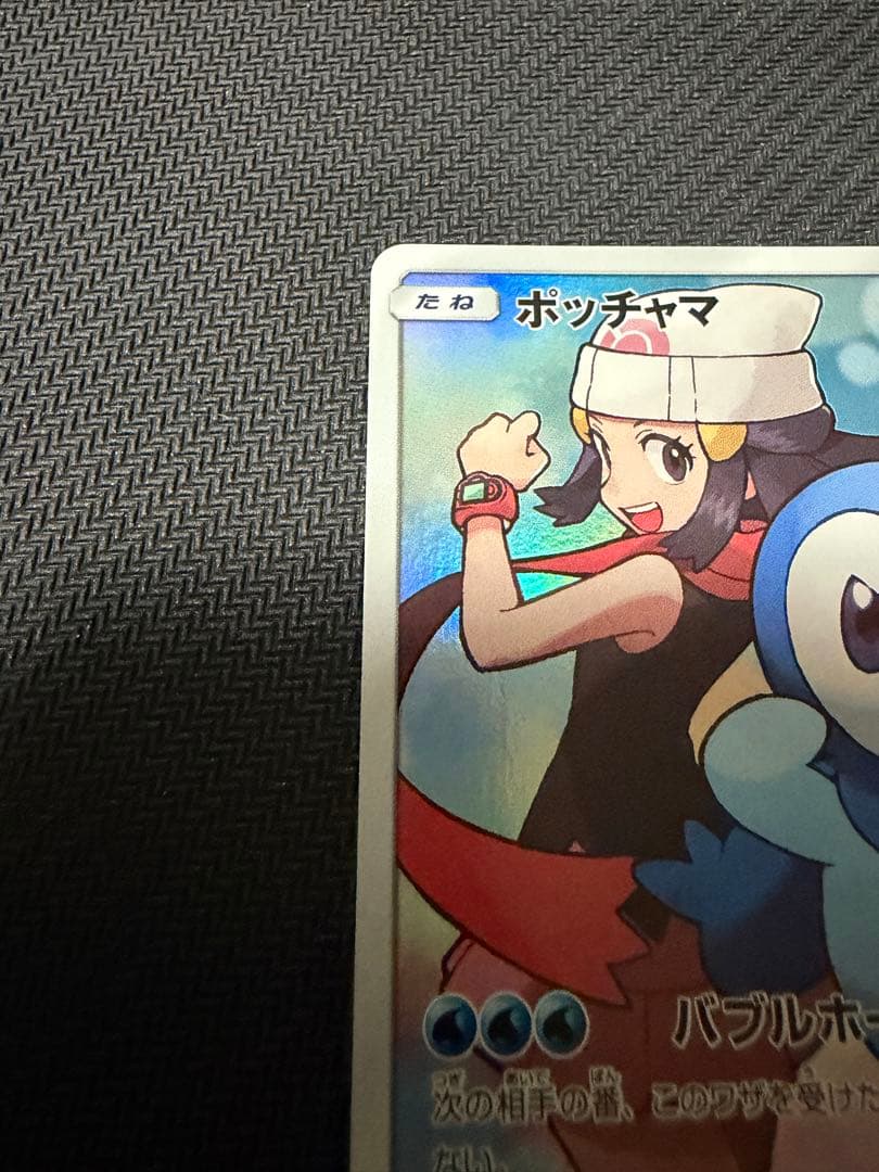 【センタリング良好・美品】ポッチャマ　CHR