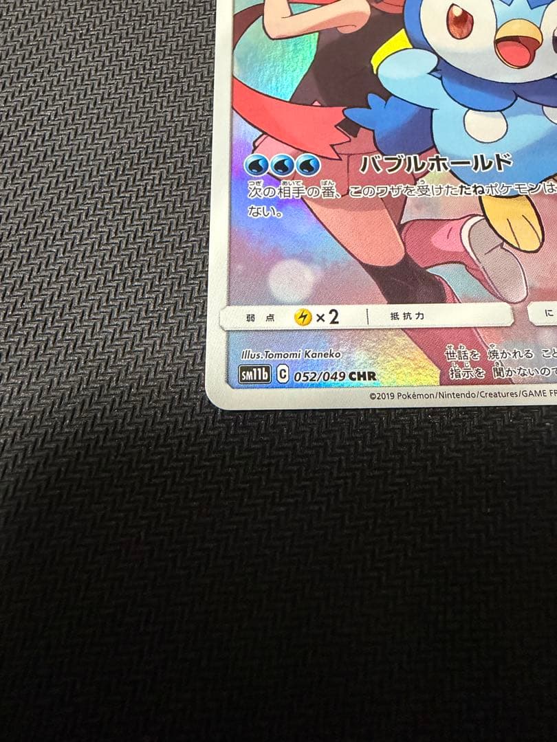 【センタリング良好・美品】ポッチャマ　CHR