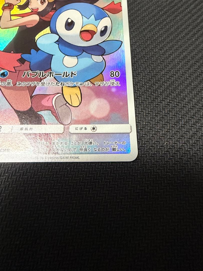 【センタリング良好・美品】ポッチャマ　CHR