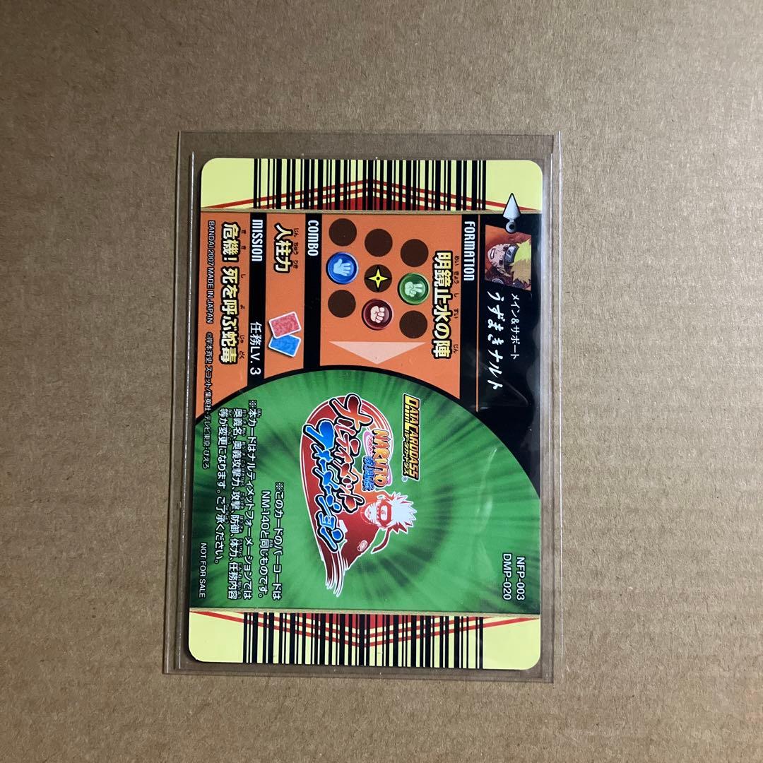 NARUTO データカードダス　大会参加プロモーションカード