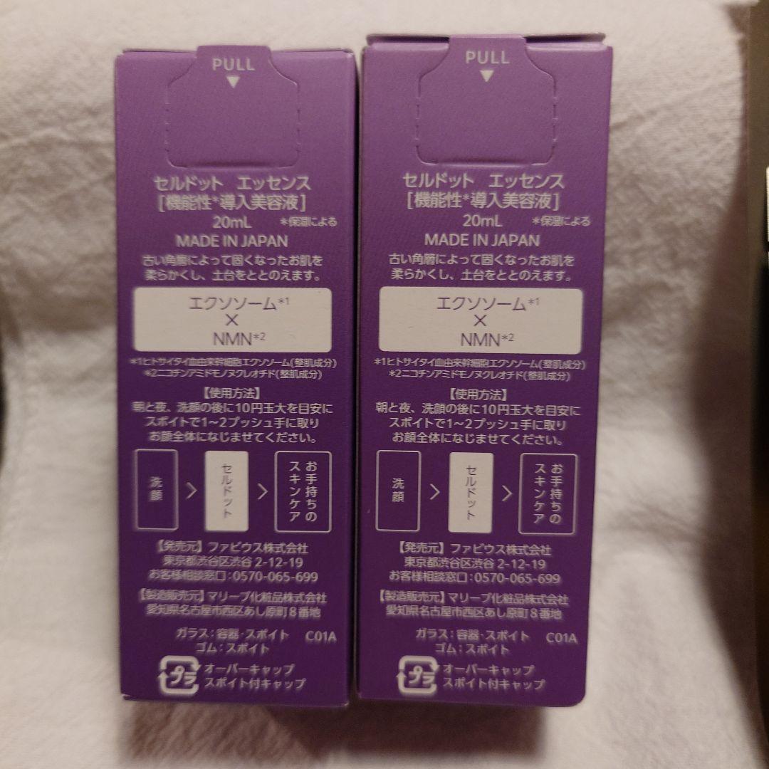 セルドットブースター 2本セットプレミアムマスク 3枚