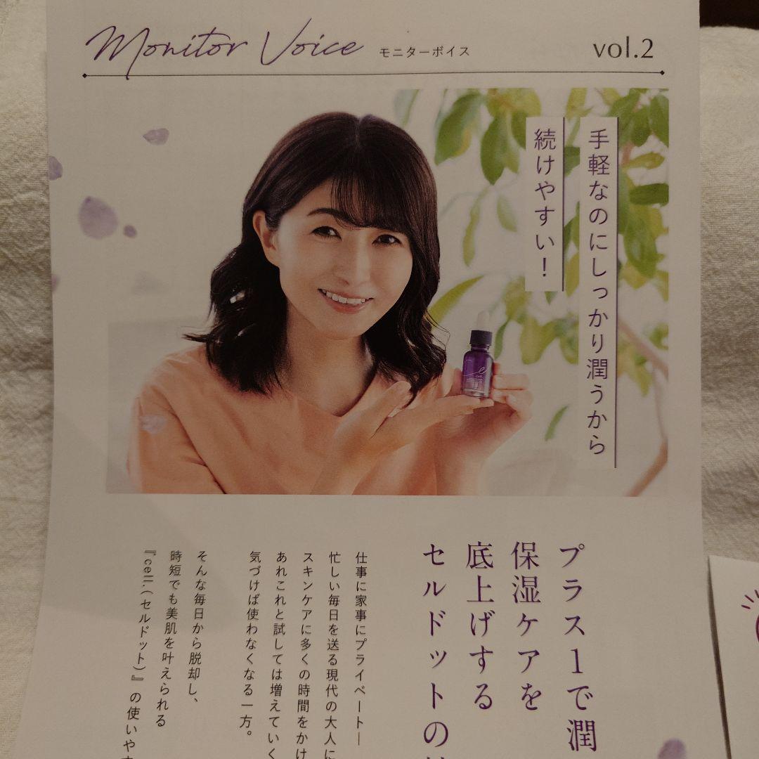 セルドットブースター 2本セットプレミアムマスク 3枚