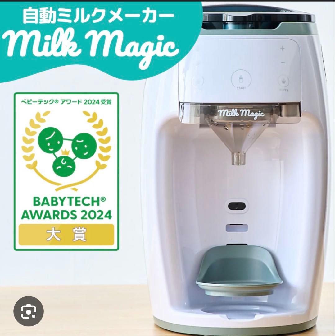 milkmagic自動ミルクメーカー