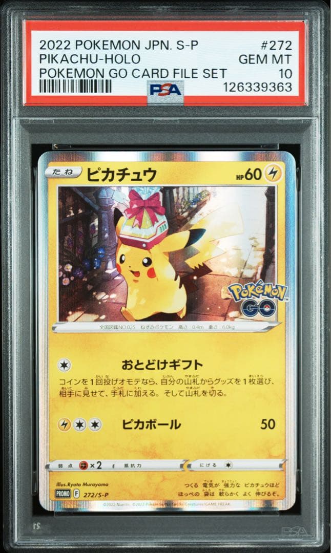 PSA10 おとどけギフト ピカチュウ ポケモンGO プロモ【ポケモンカード】