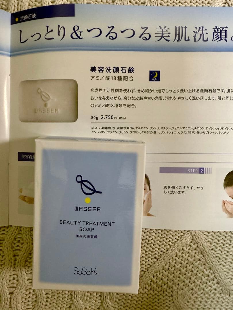 WASSER モイスチャーローション、美容液&美容洗顔石鹸セット