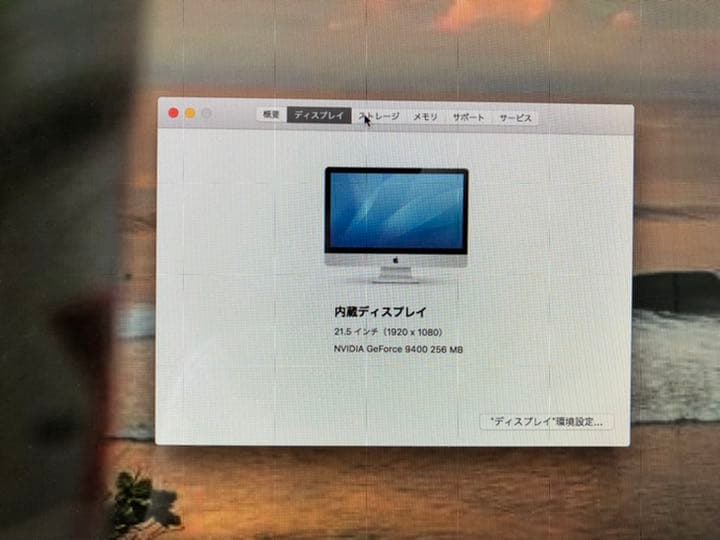 APPLE iMac IMAC 21、5インチ