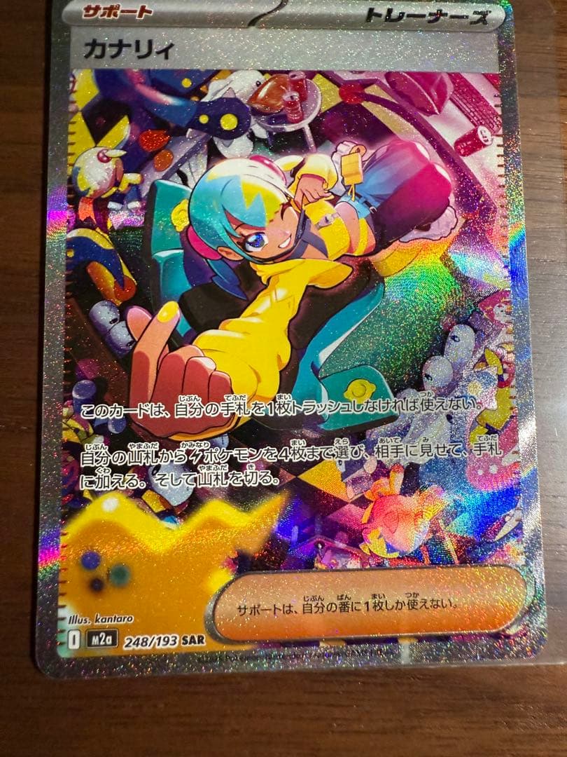 カナリィSARエラー　ポケカ