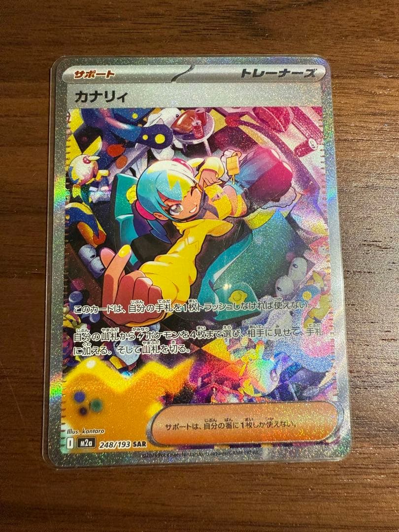 カナリィSARエラー　ポケカ