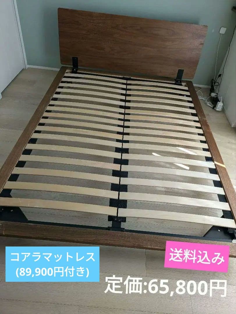 無印良品　ダブルベッドフレーム ヘッドボード付　ウォールナット　コアラマットレス