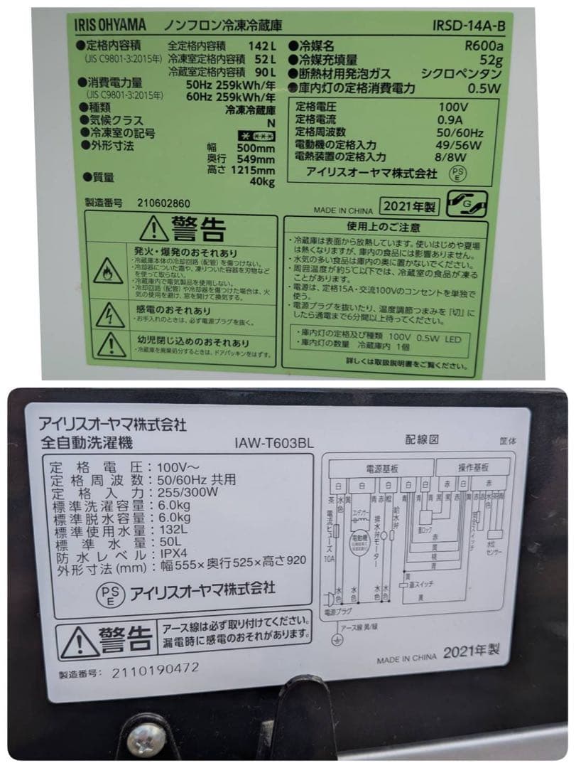 アイリスオーヤマ　高年式　生活家電セット