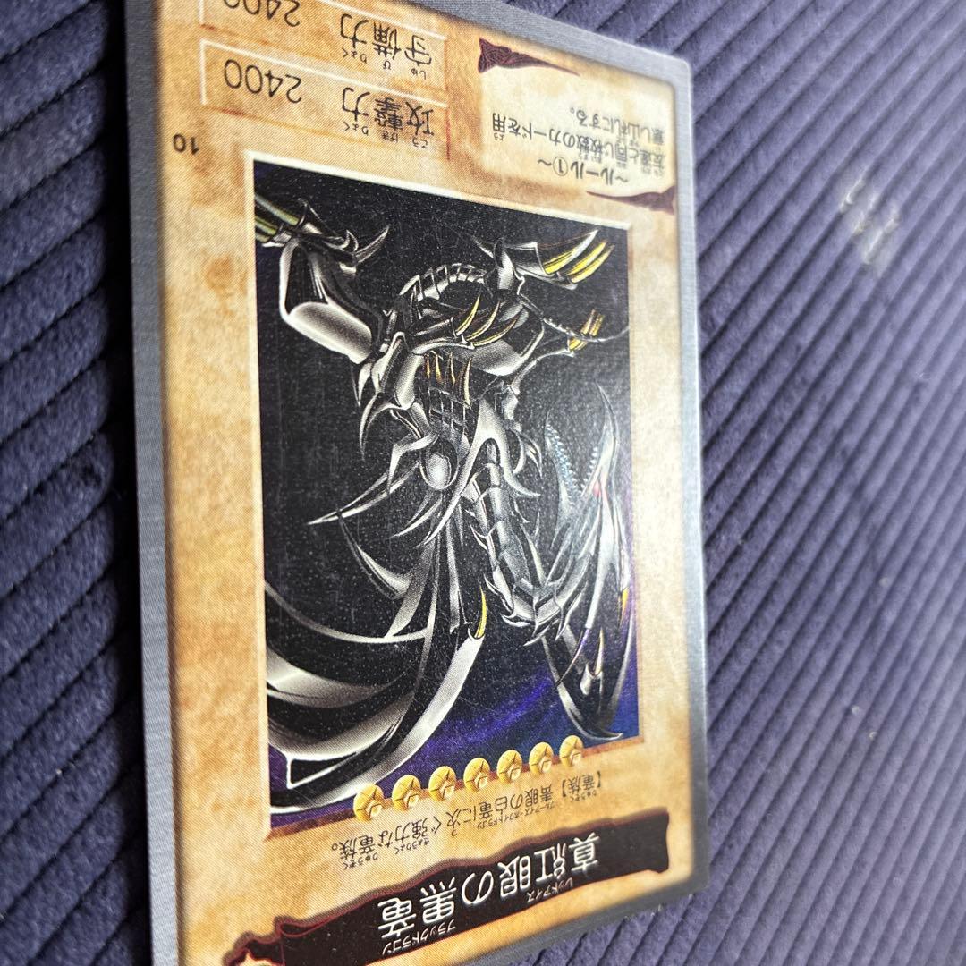 真紅眼の黒竜 レッドアイズ バンダイ版