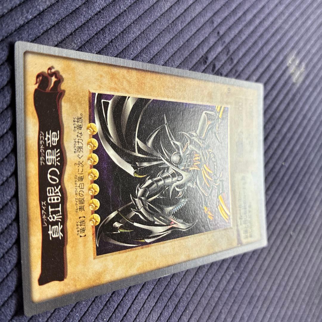 真紅眼の黒竜 レッドアイズ バンダイ版