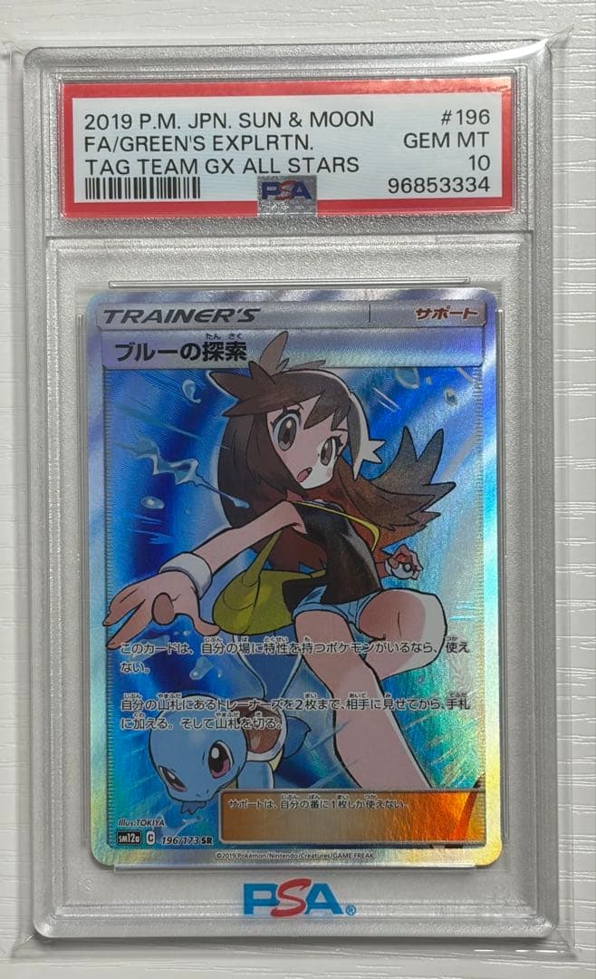 ブルーの探索　SR　PSA10 タッグオールスターズ