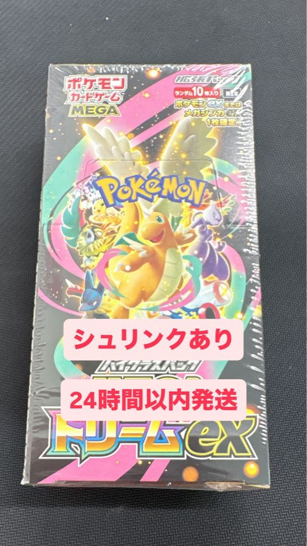 24時間以内発送MEGAドリームEX ボックス シュリンク付き　最終値下げ